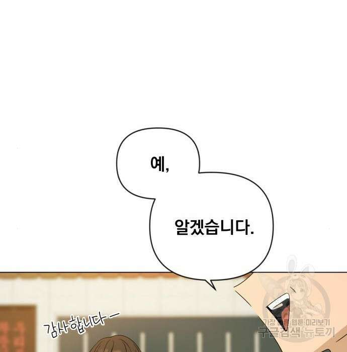 사표내고 이계에서 힐링합니다 37화 3