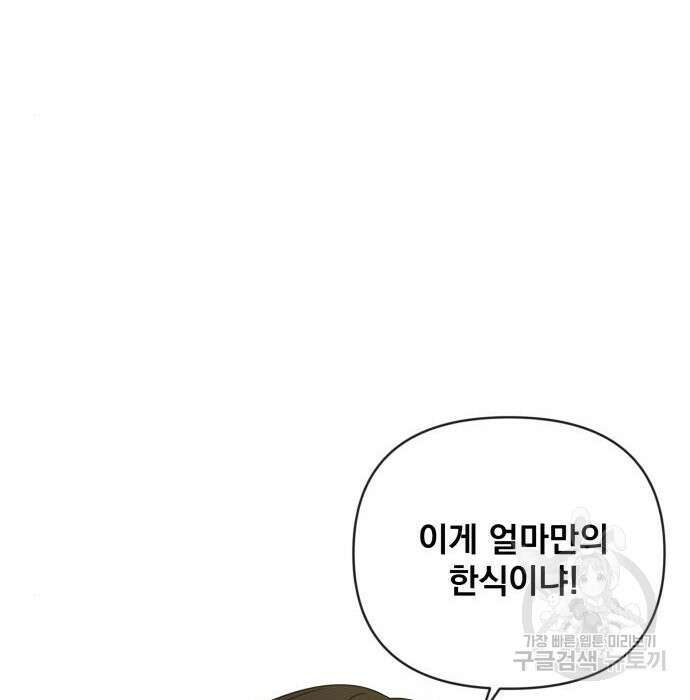 사표내고 이계에서 힐링합니다 37화 6
