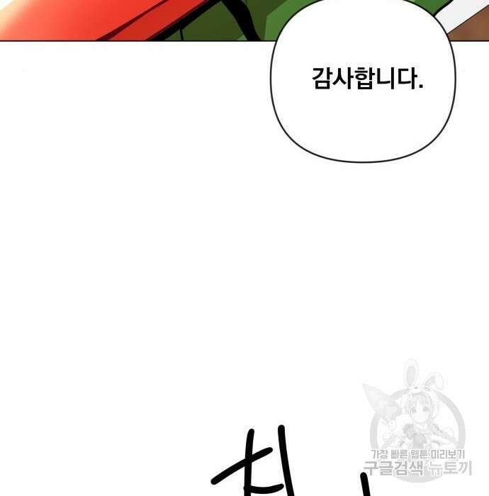사표내고 이계에서 힐링합니다 37화 25
