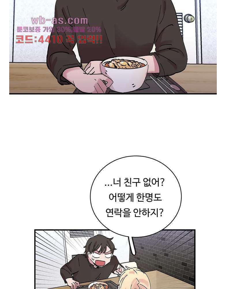 흑역사처리반 20화 5