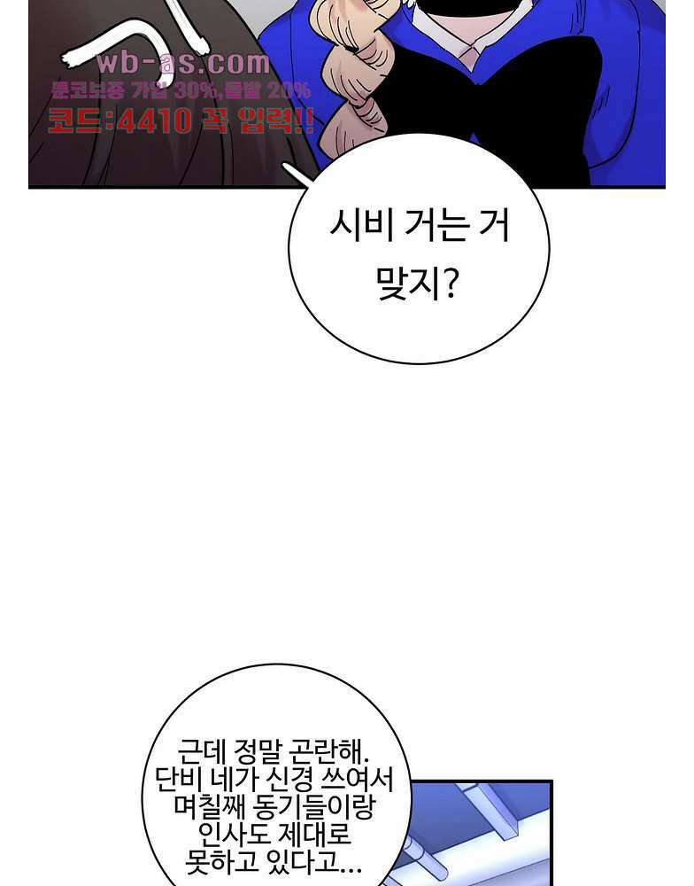 흑역사처리반 20화 7