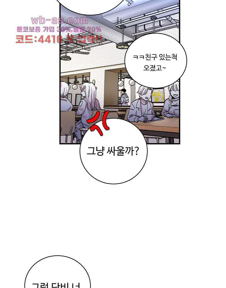 흑역사처리반 20화 8