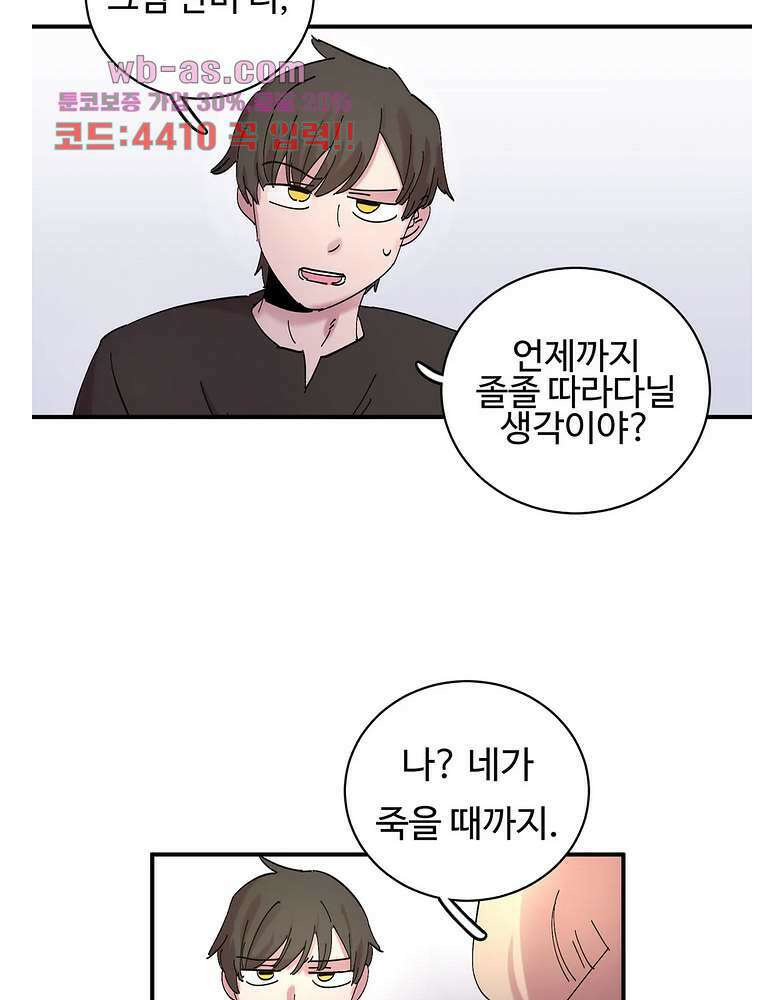 흑역사처리반 20화 9