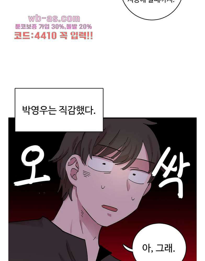 흑역사처리반 20화 12