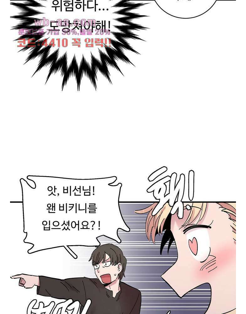 흑역사처리반 20화 14
