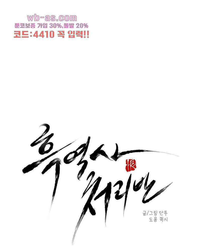 흑역사처리반 20화 19