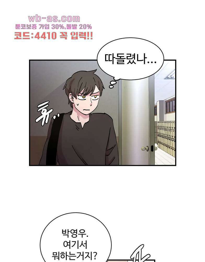 흑역사처리반 20화 21