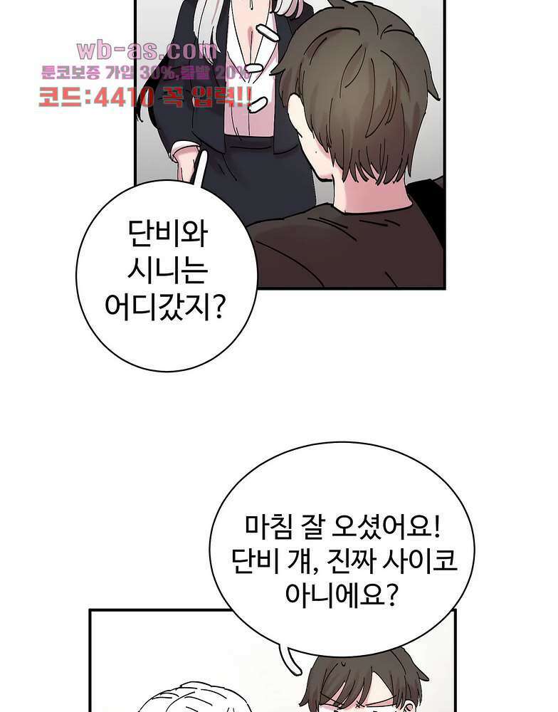 흑역사처리반 20화 23