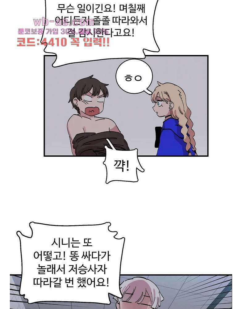 흑역사처리반 20화 25