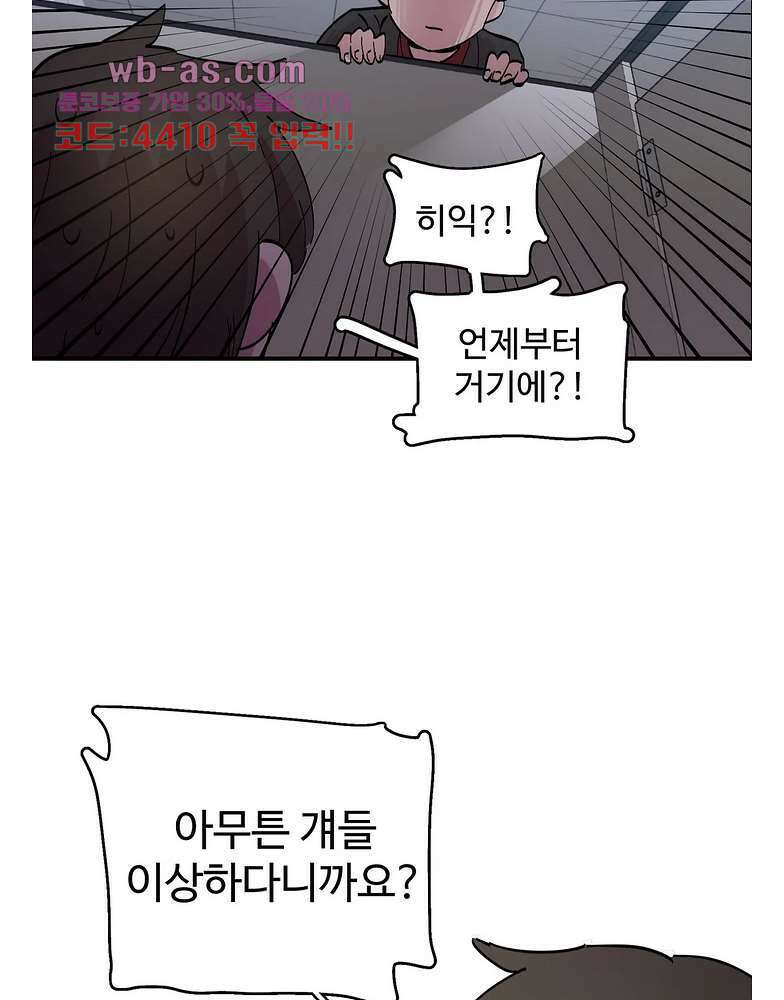 흑역사처리반 20화 26