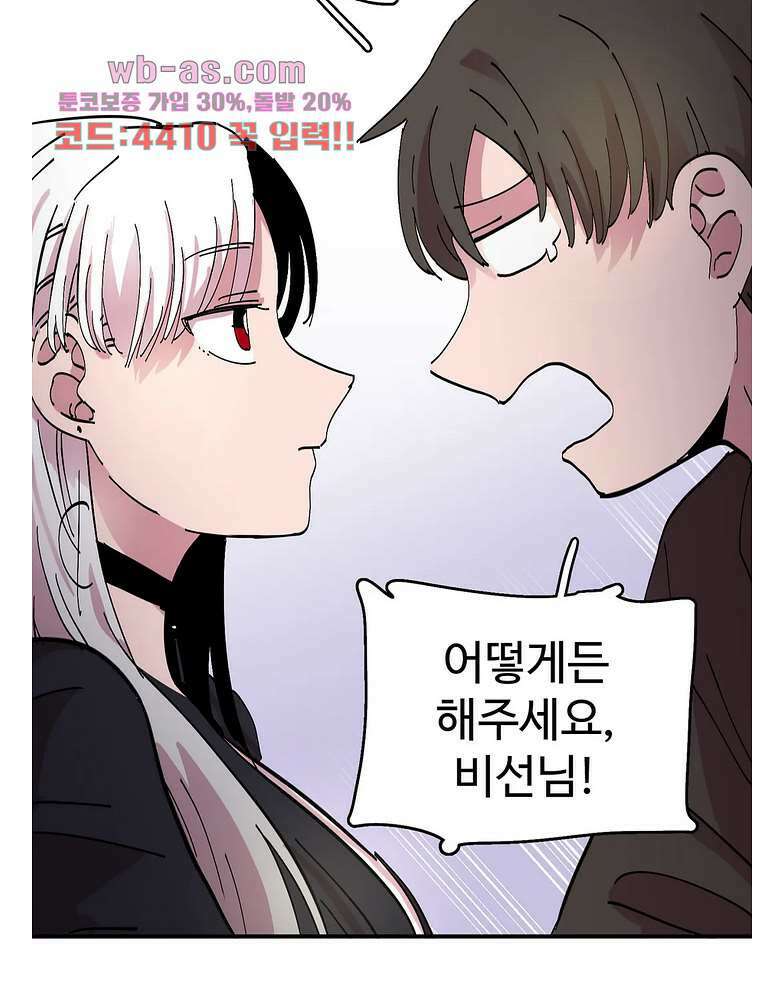 흑역사처리반 20화 27
