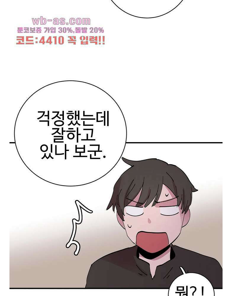 흑역사처리반 20화 29