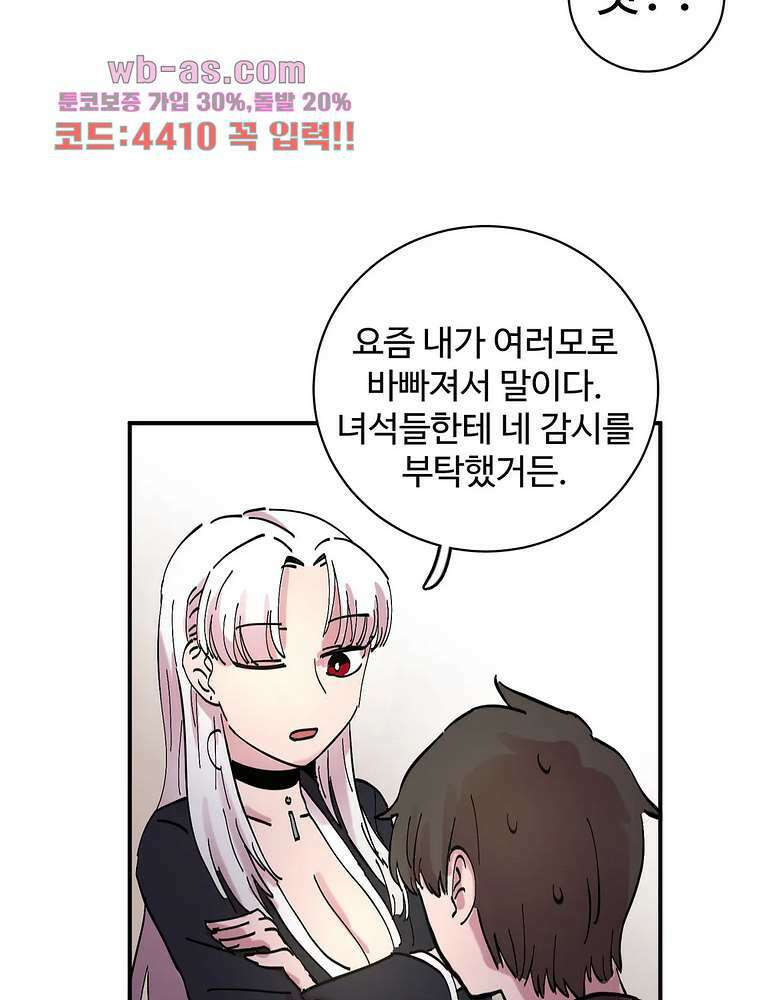 흑역사처리반 20화 30