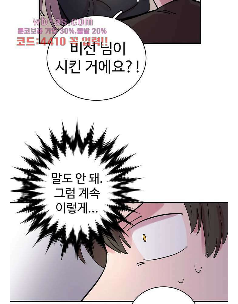 흑역사처리반 20화 31