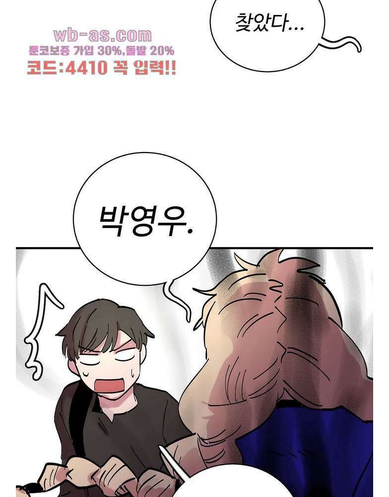 흑역사처리반 20화 32