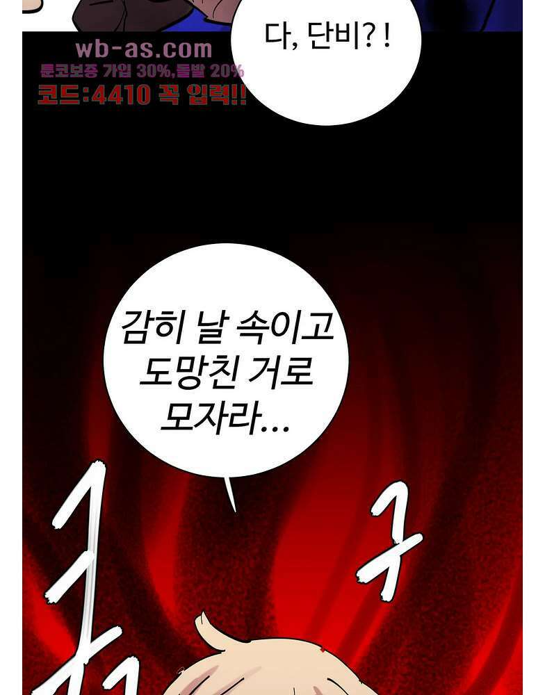흑역사처리반 20화 33