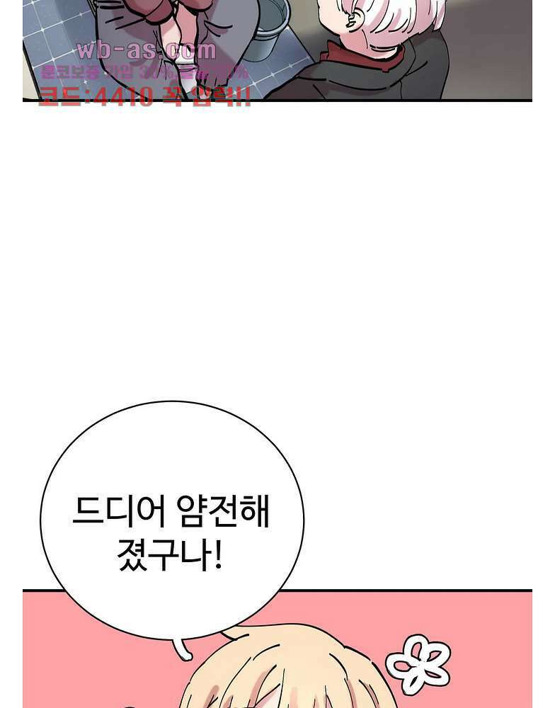 흑역사처리반 20화 39