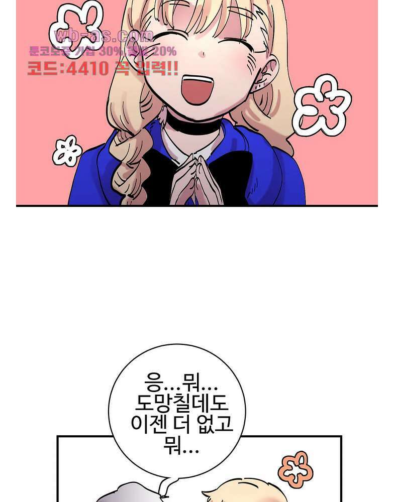 흑역사처리반 20화 40