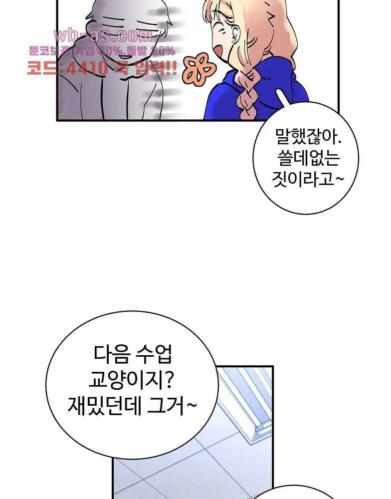 흑역사처리반 20화 41
