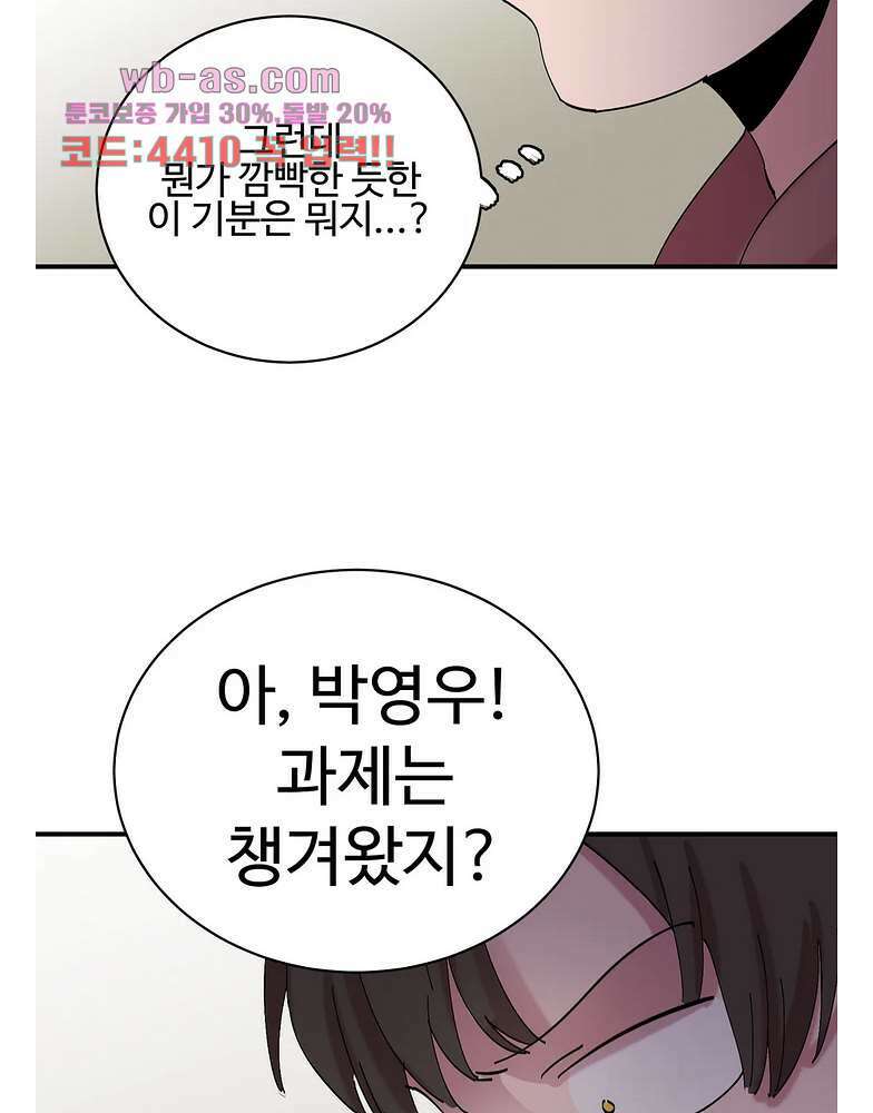 흑역사처리반 20화 43