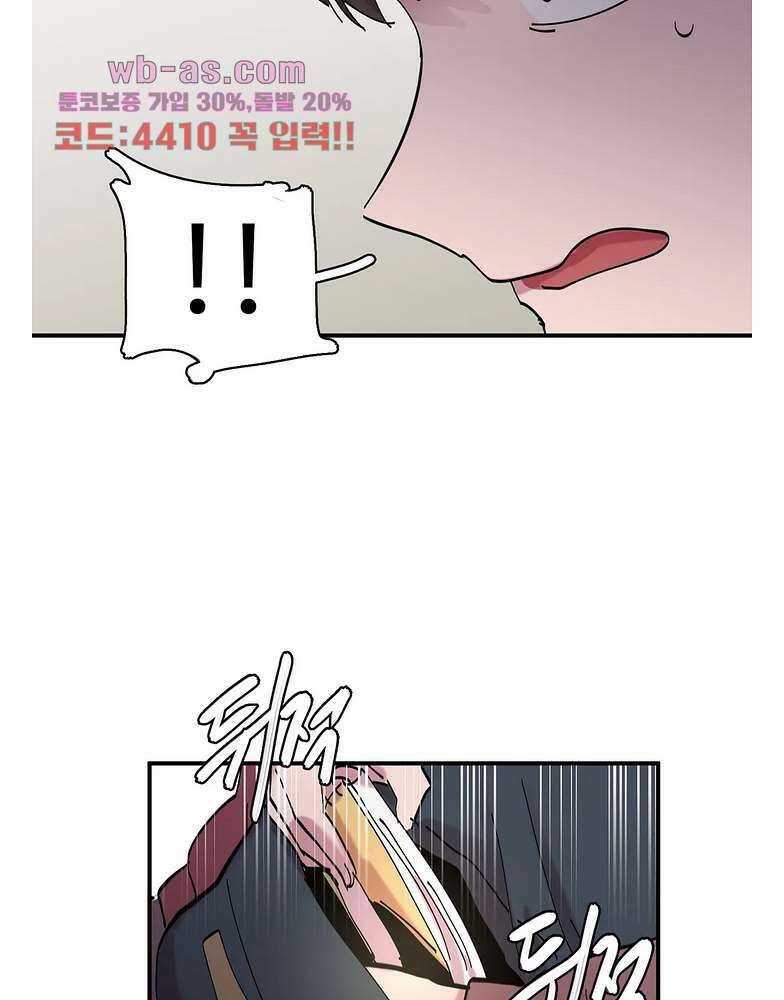 흑역사처리반 20화 44