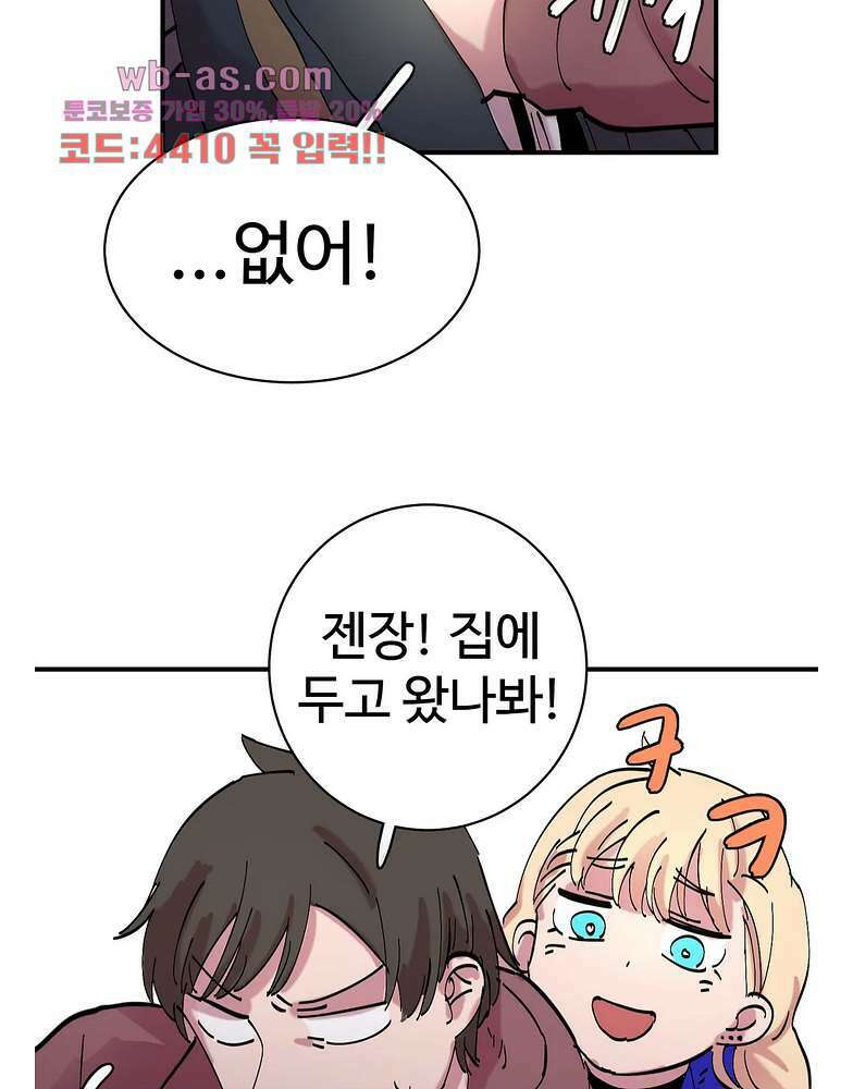 흑역사처리반 20화 45
