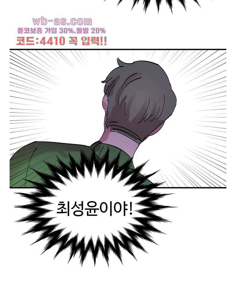 흑역사처리반 20화 49