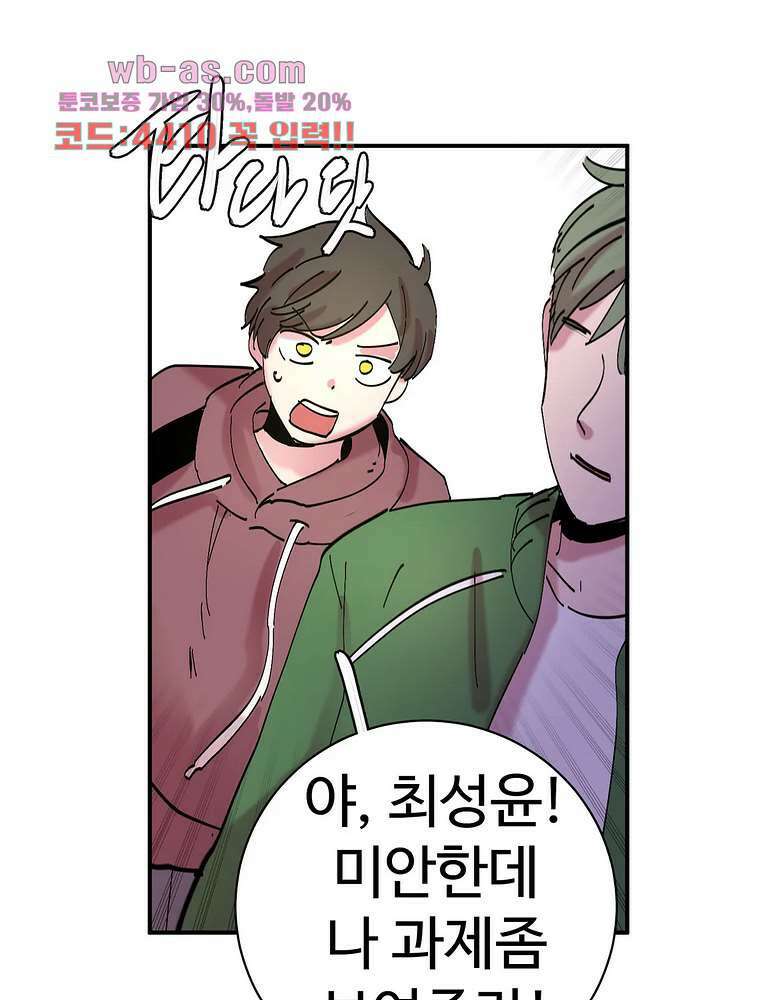흑역사처리반 20화 50