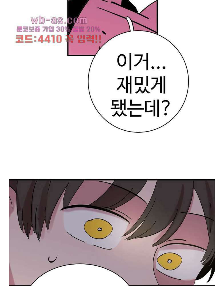 흑역사처리반 20화 53
