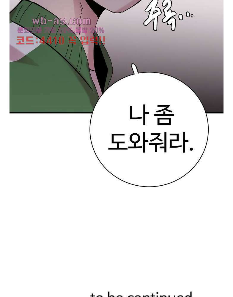 흑역사처리반 20화 55