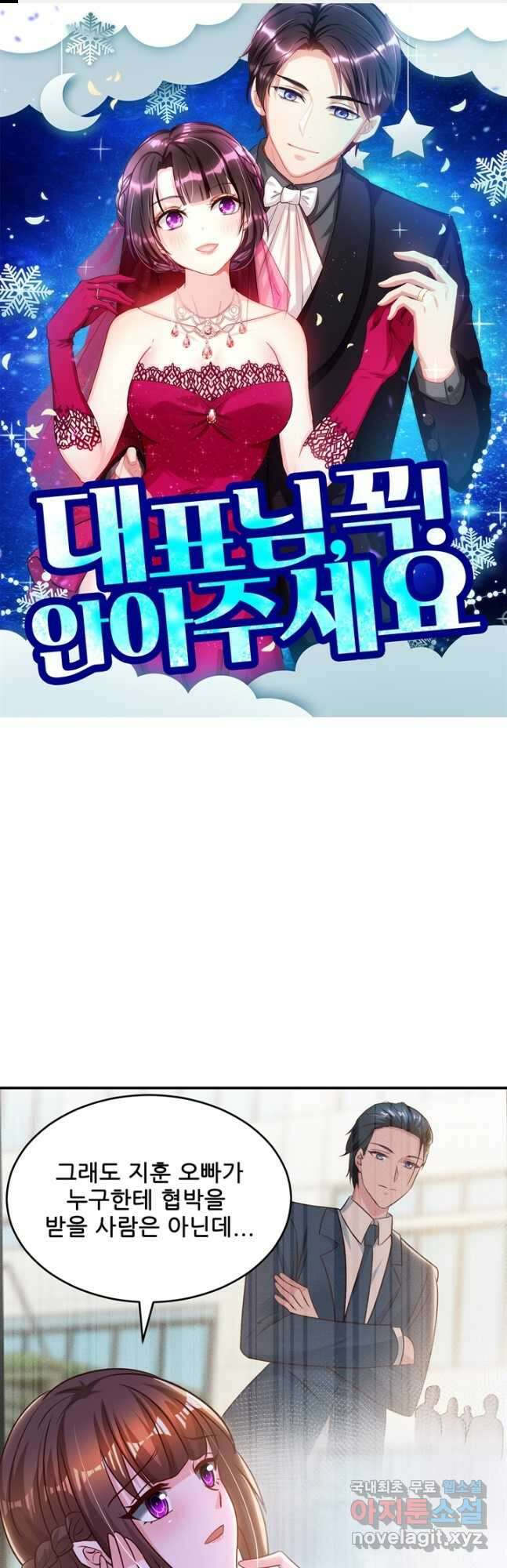 대표님 꼭 안아주세요 205화 1