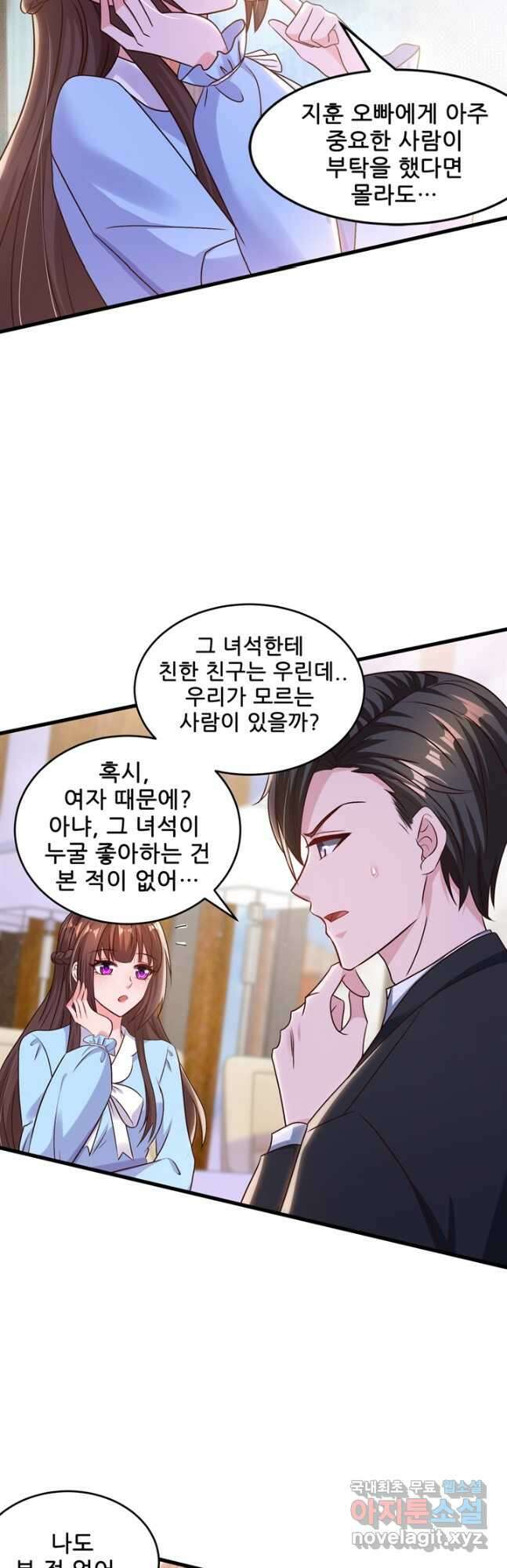 대표님 꼭 안아주세요 205화 2