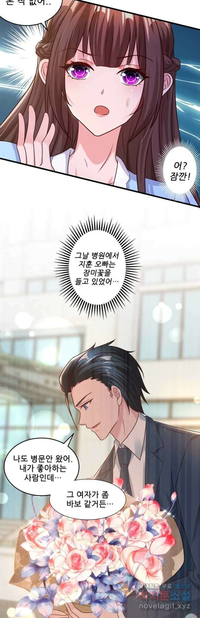 대표님 꼭 안아주세요 205화 3