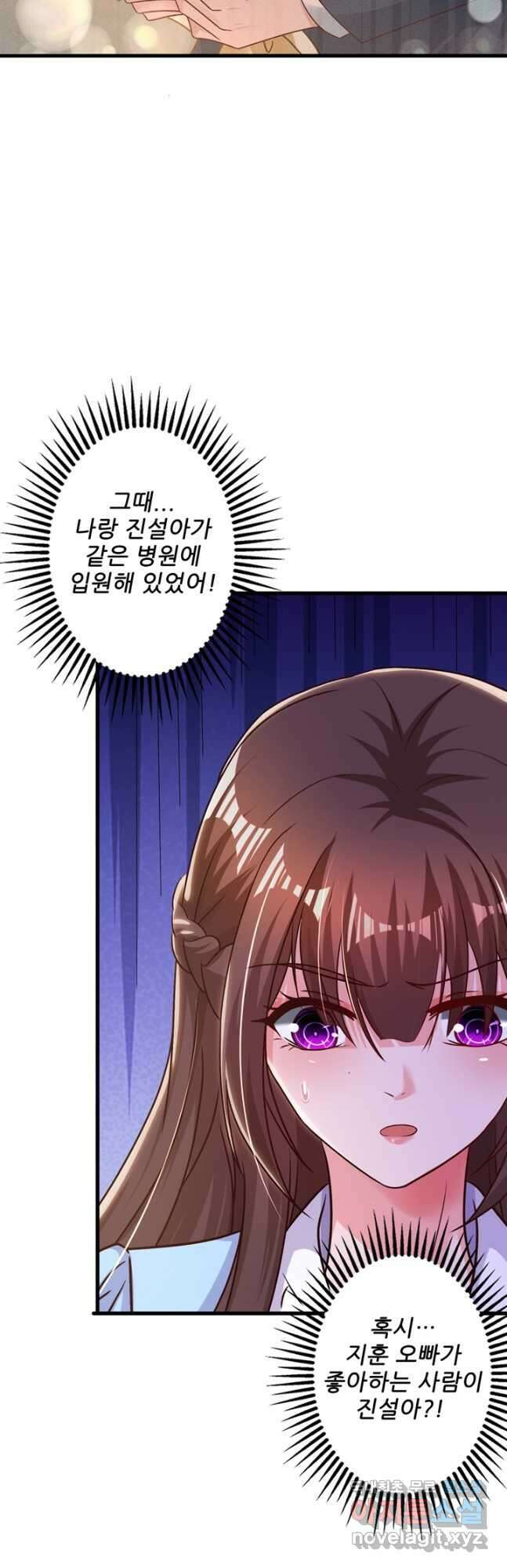 대표님 꼭 안아주세요 205화 4