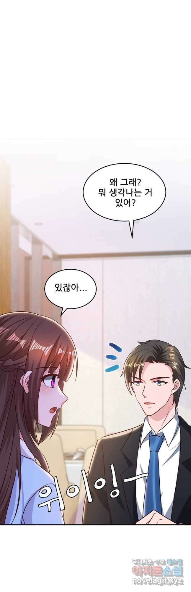 대표님 꼭 안아주세요 205화 5