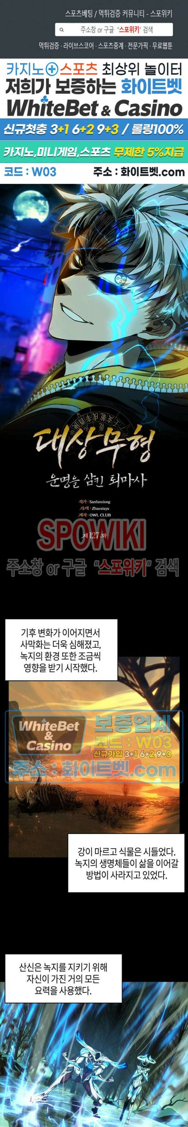 대상무형 : 운명을 삼킨 퇴마사 127화 1