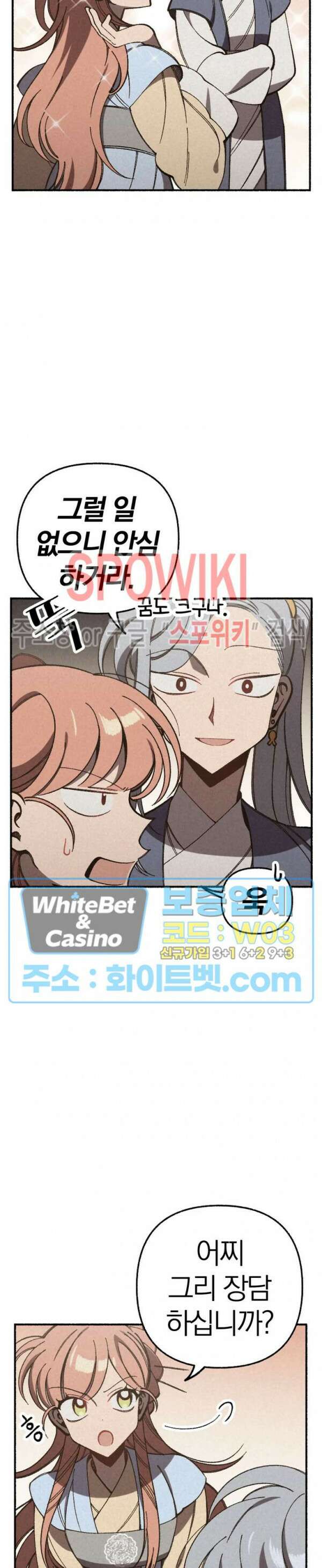 화랑연담 5화 3