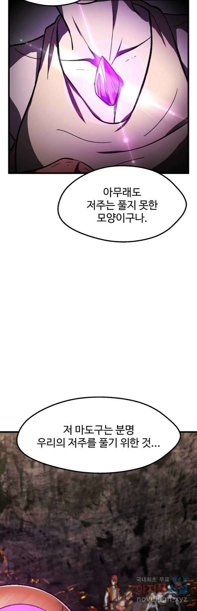 이계 검왕 생존기-169화 6