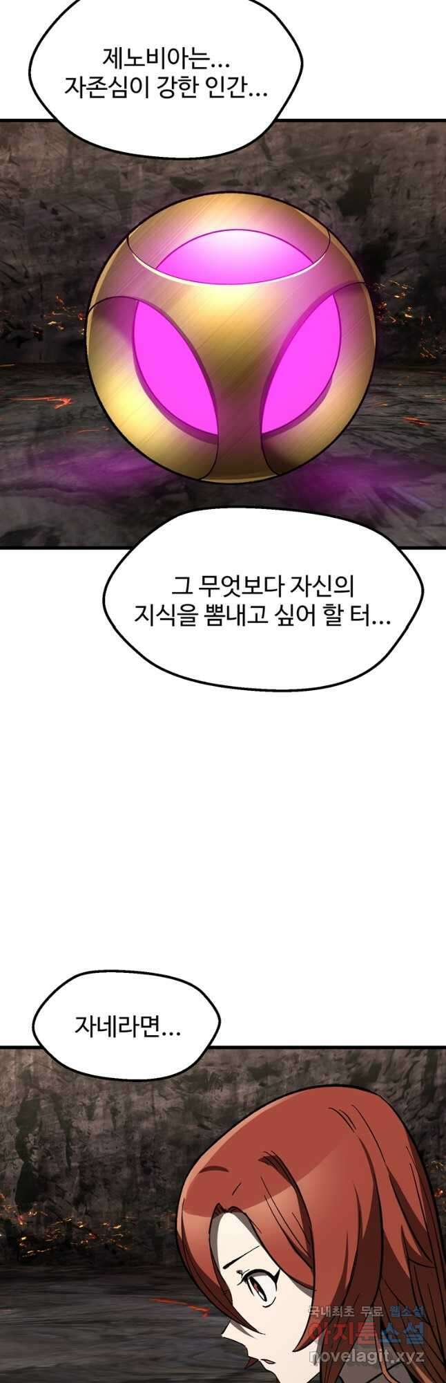 이계 검왕 생존기-169화 11