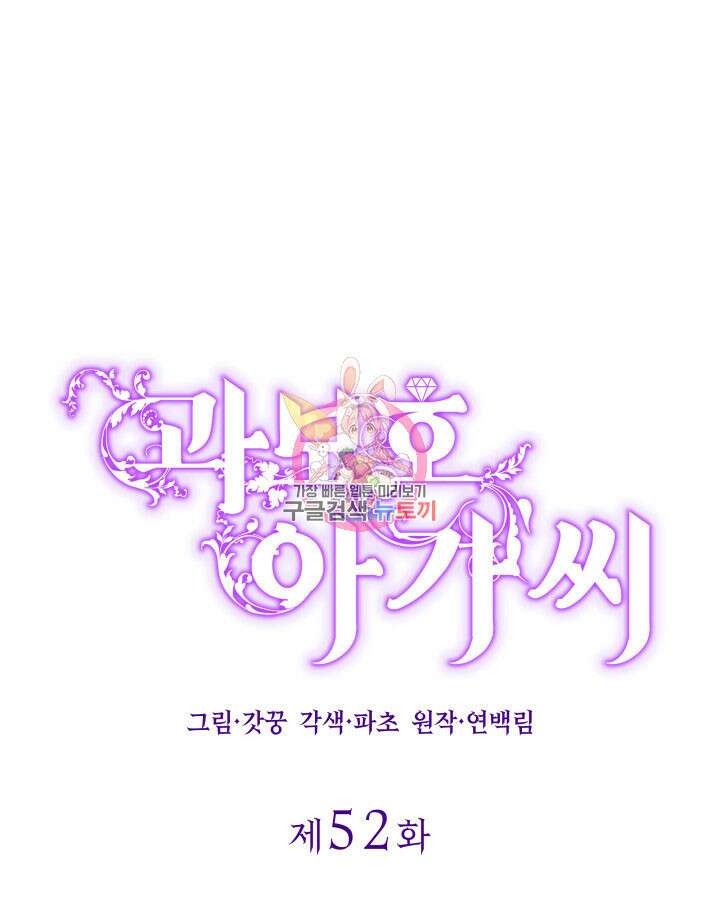 과보호 아가씨 52화 1