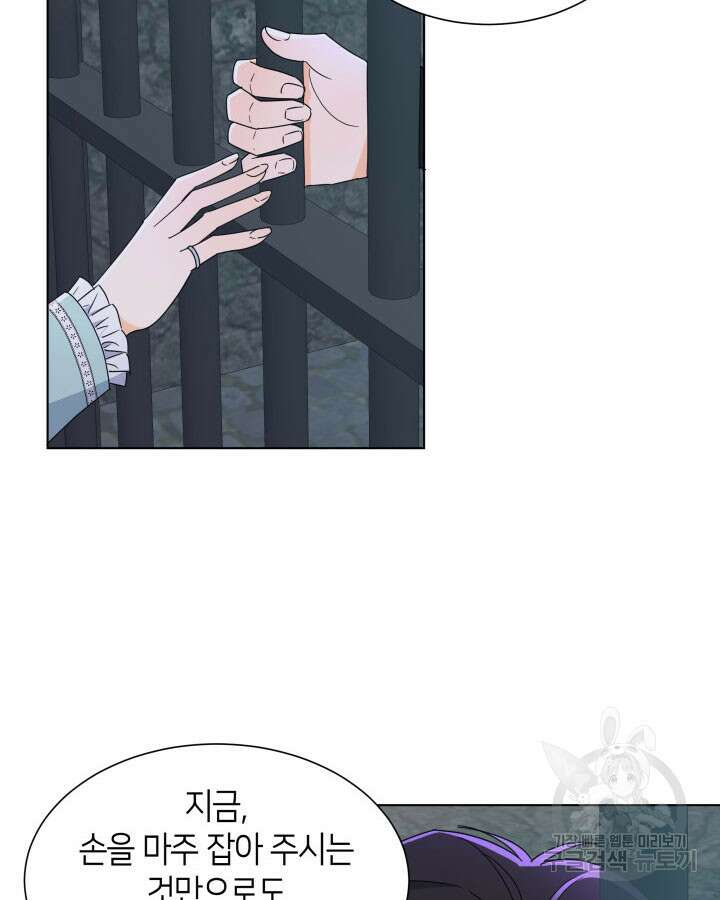 과보호 아가씨 52화 4