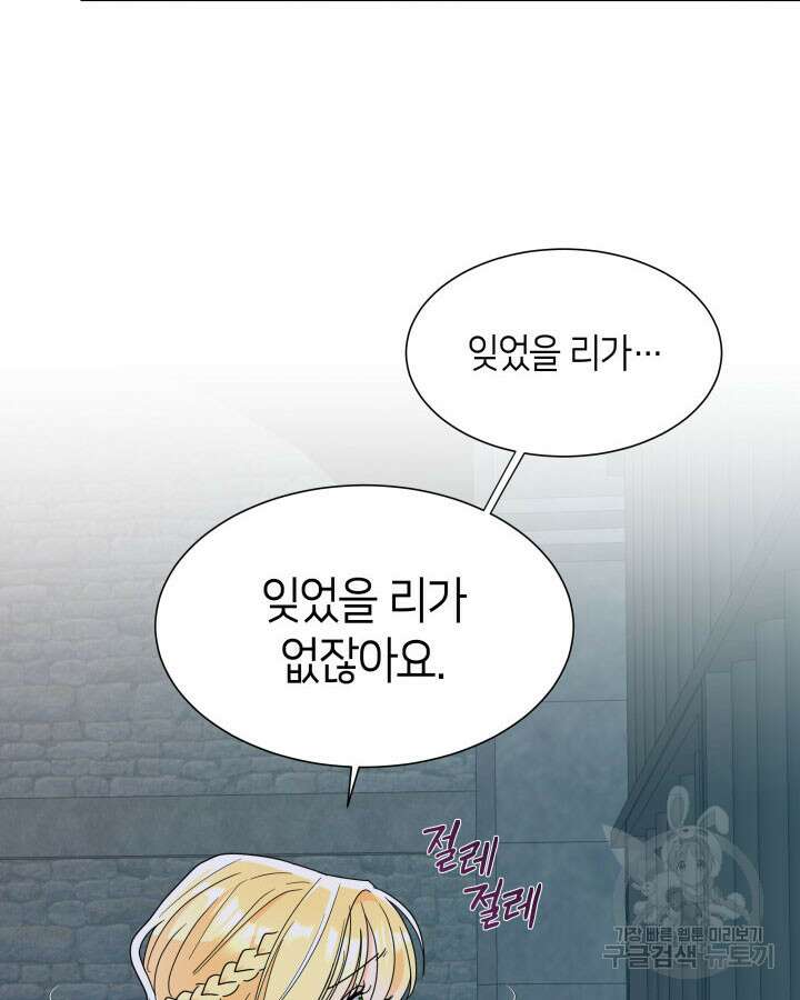 과보호 아가씨 52화 6