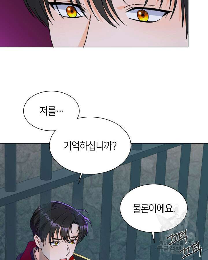 과보호 아가씨 52화 8