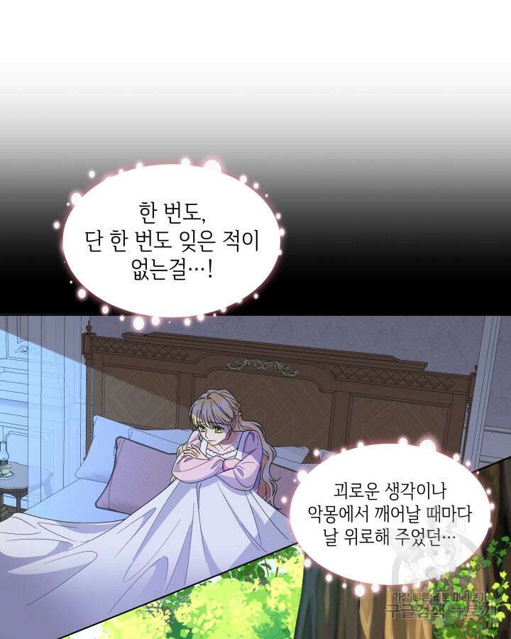 과보호 아가씨 52화 11