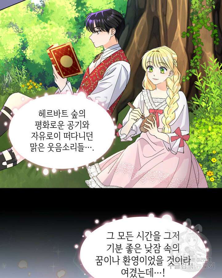 과보호 아가씨 52화 12