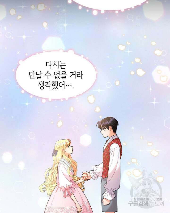 과보호 아가씨 52화 13