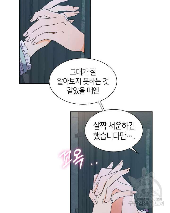 과보호 아가씨 52화 18