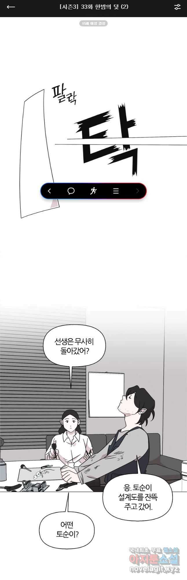 유부녀 킬러 시즌3 33화 한밤의 덫 (2) 1