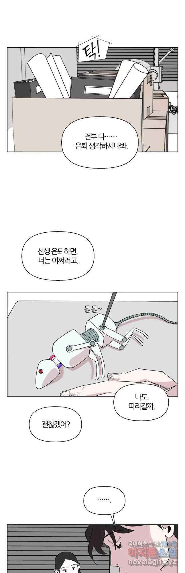 유부녀 킬러 시즌3 33화 한밤의 덫 (2) 2