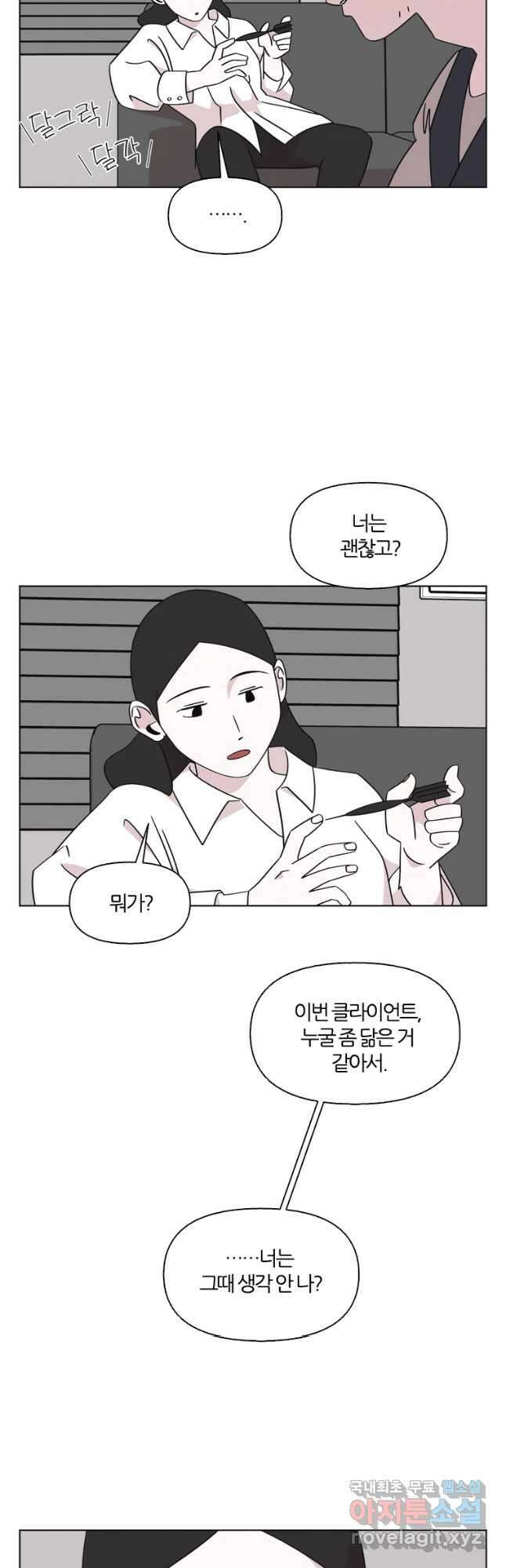 유부녀 킬러 시즌3 33화 한밤의 덫 (2) 3